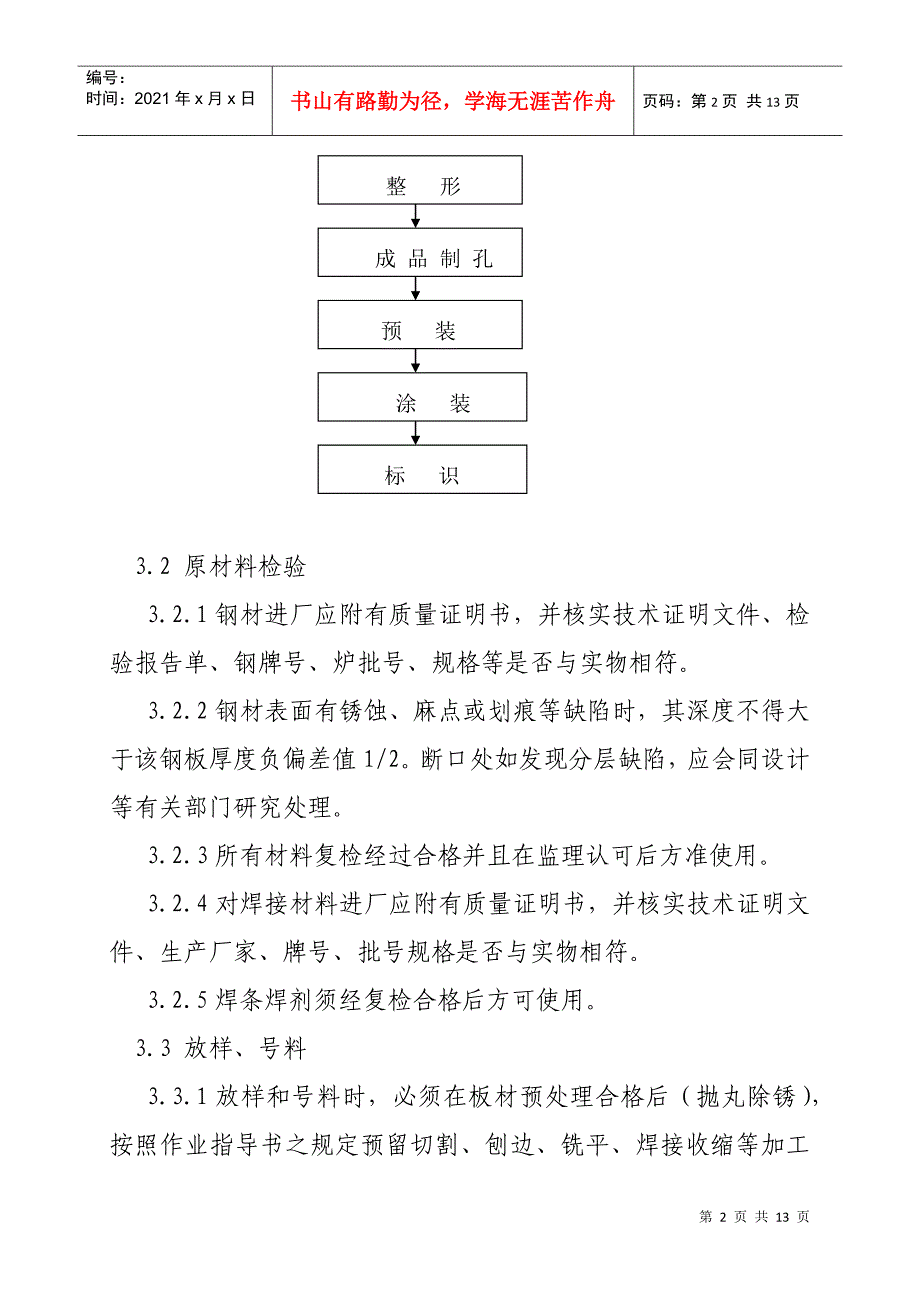 静子大件钢结构制作施工方案_第2页