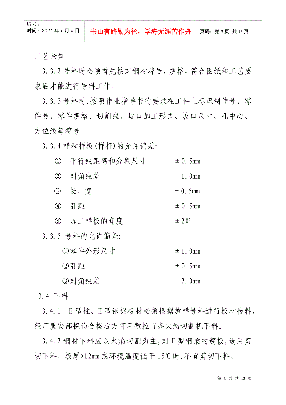 静子大件钢结构制作施工方案_第3页