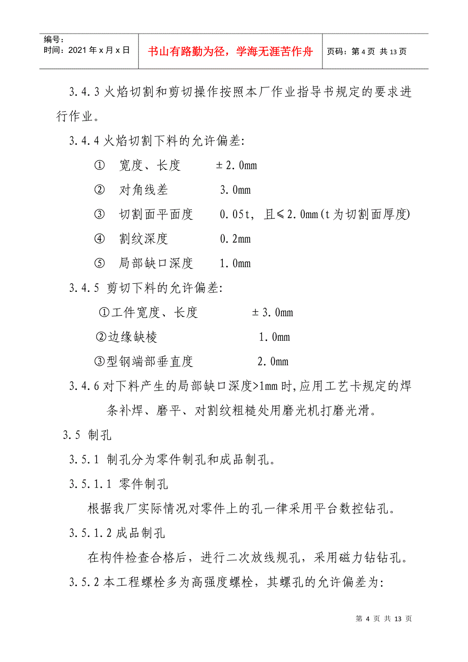 静子大件钢结构制作施工方案_第4页