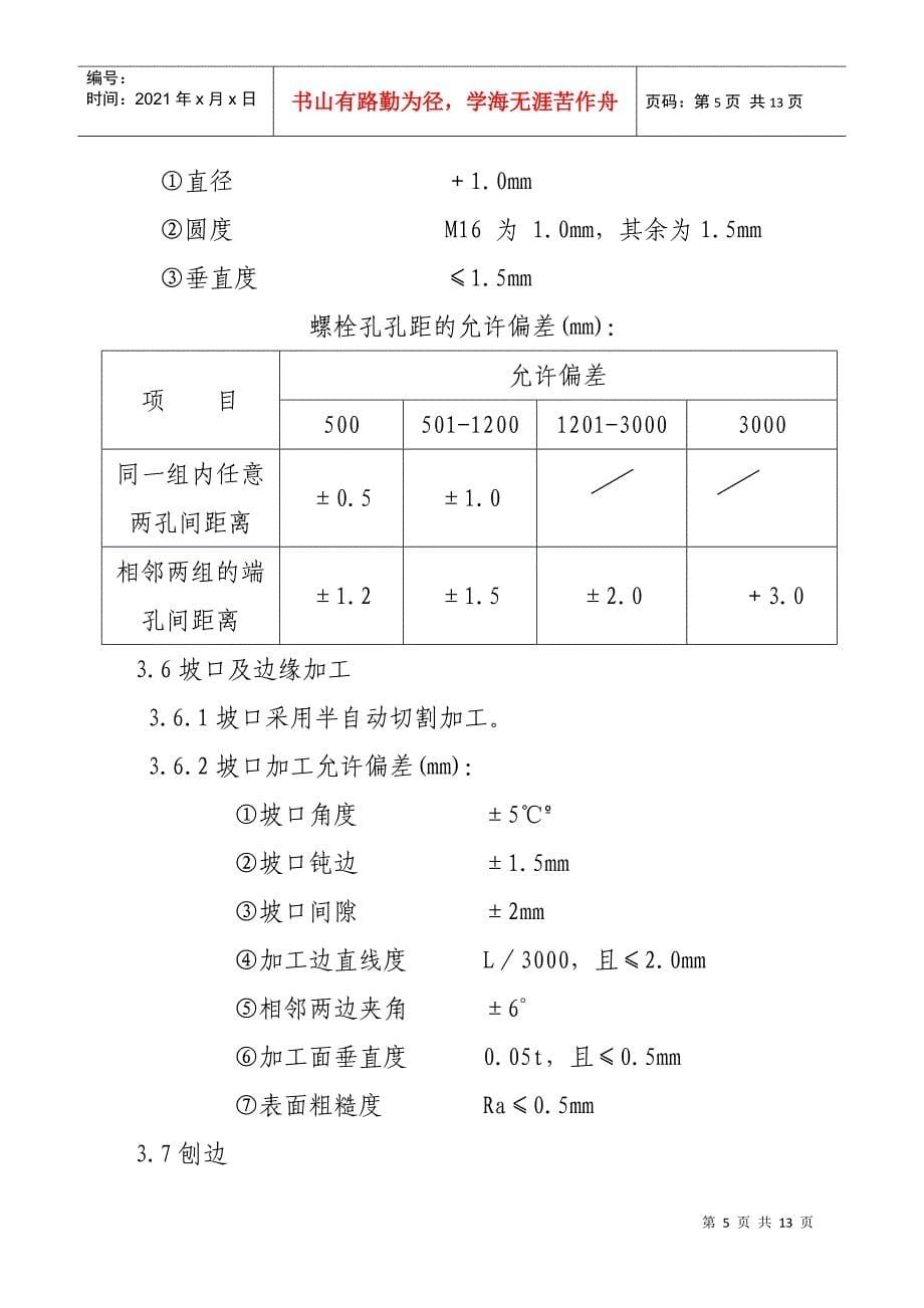 静子大件钢结构制作施工方案_第5页