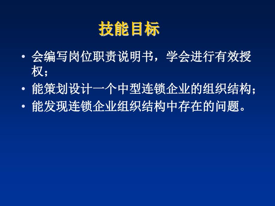 连锁超市管理构架ppt课件_第3页