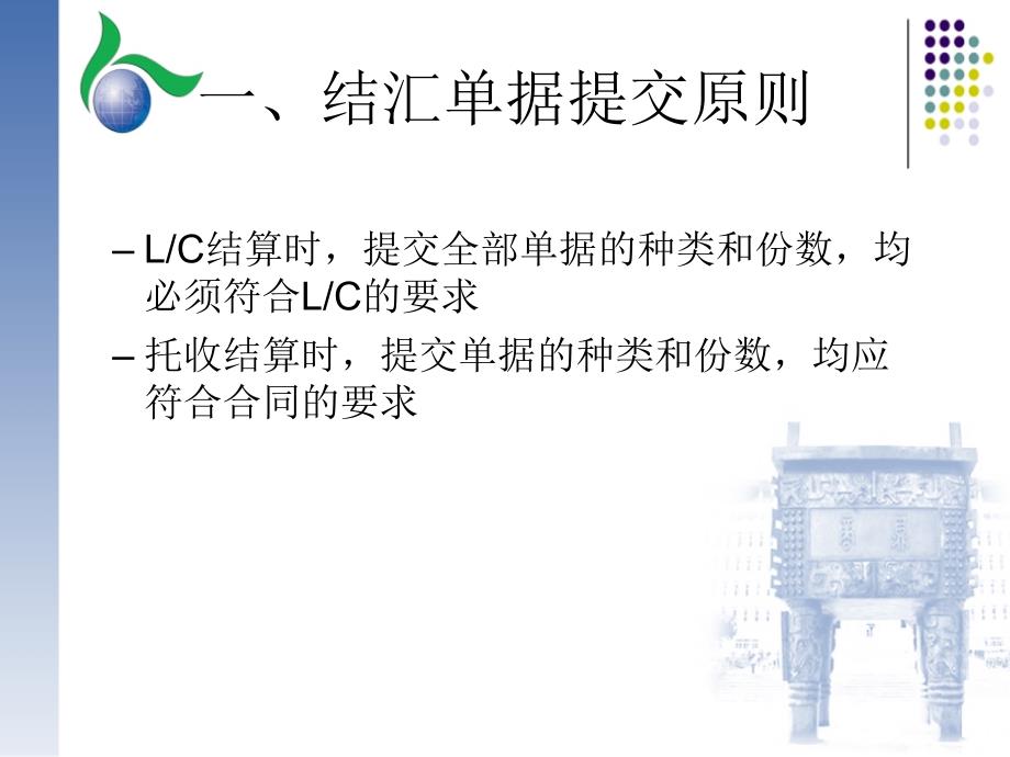 LC结算时提交全部单据的种类和份数均必须符合LC的课件_第2页