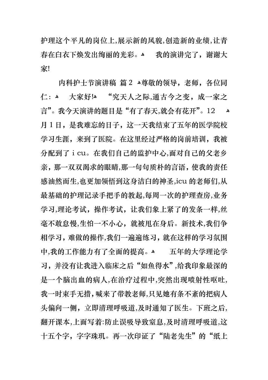 内科护士节演讲稿范文汇总7篇_第4页