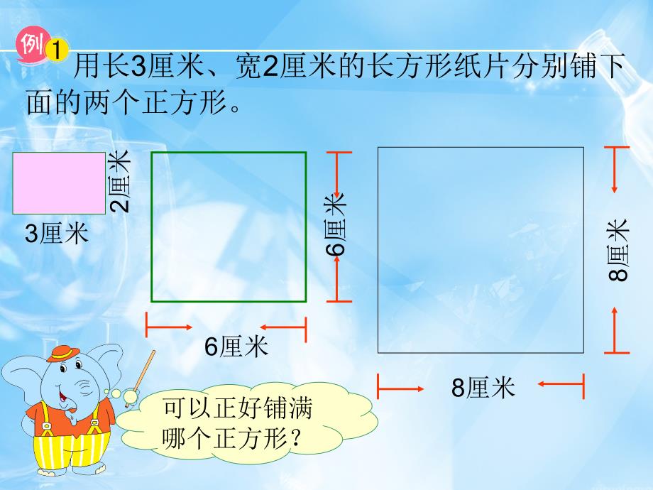 苏教版五年级数学下册课件公倍数和最小公倍数12_第2页