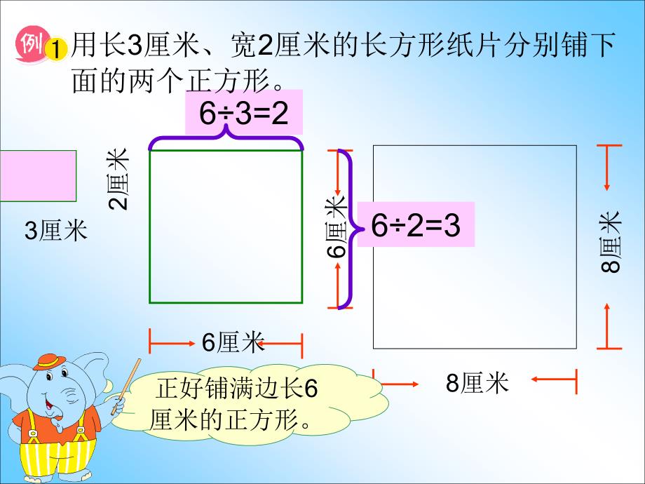 苏教版五年级数学下册课件公倍数和最小公倍数12_第3页