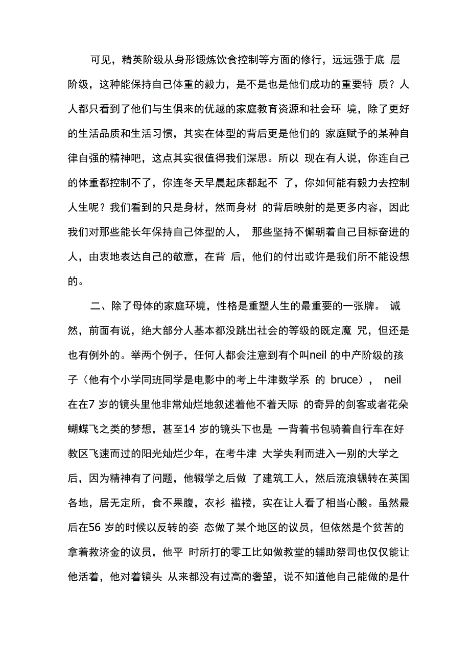 即使“寒门再难出贵子”也别太早放弃_第4页