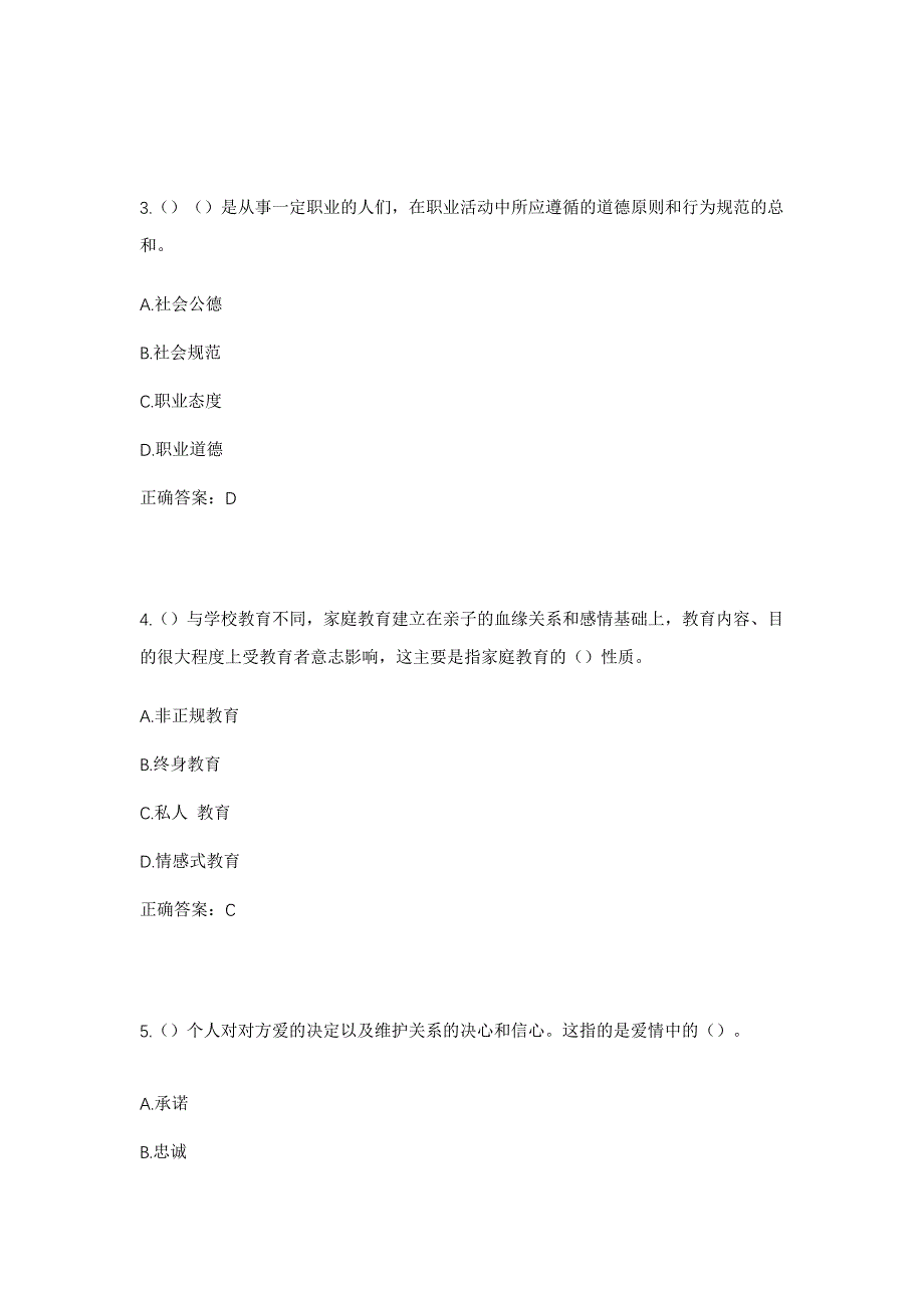 2023年云南省怒江州兰坪县石登乡拉竹河村社区工作人员考试模拟题及答案_第2页