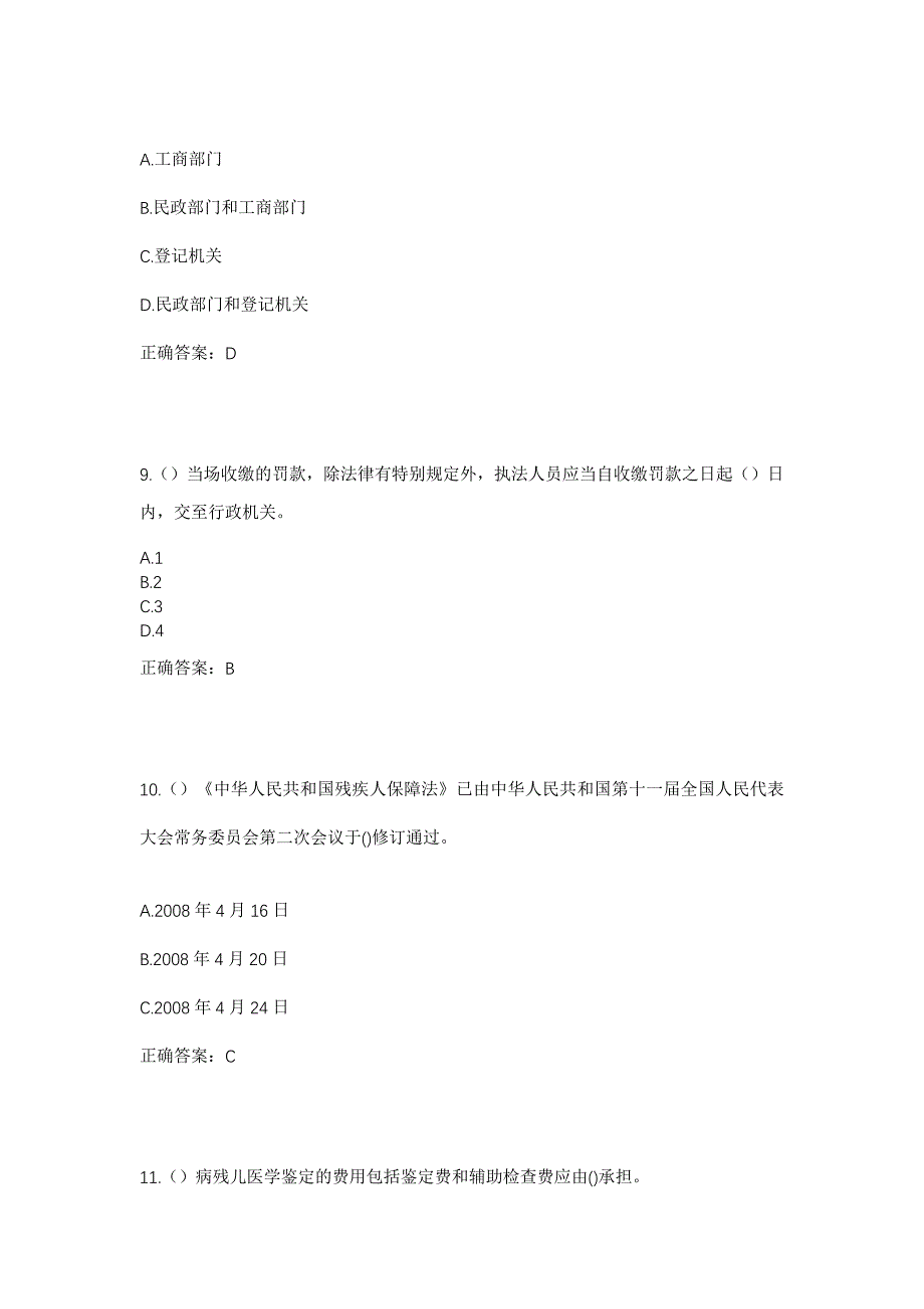 2023年云南省怒江州兰坪县石登乡拉竹河村社区工作人员考试模拟题及答案_第4页