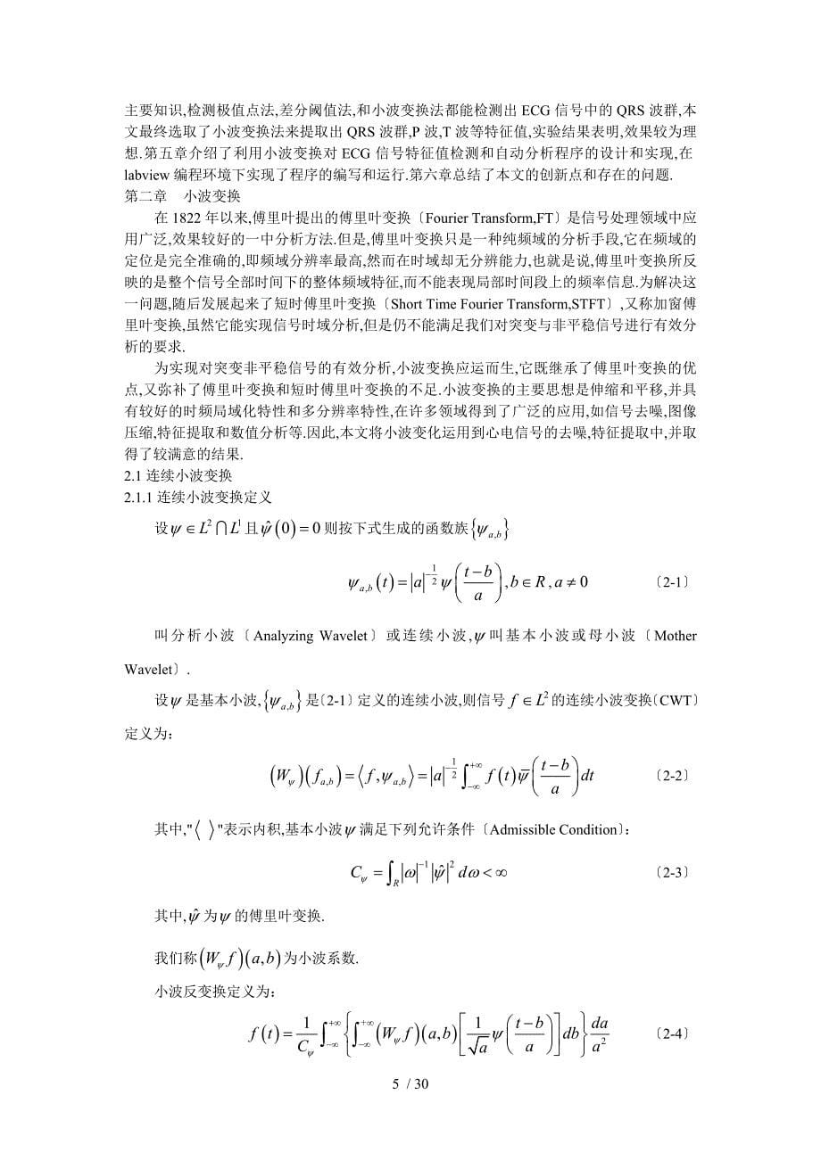 ECG信号特征检测和自动分析系统的研究_第5页