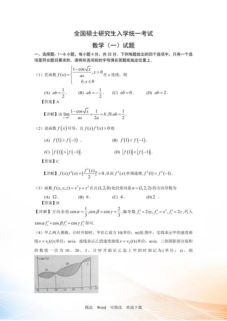 2020年考研数学一真题及答案(全)_第1页