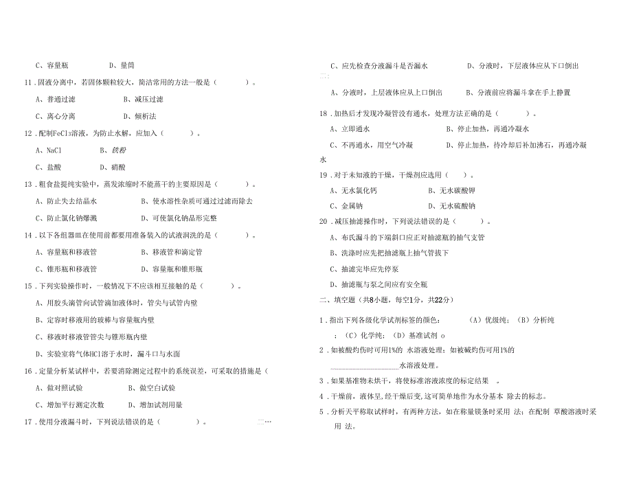 第七届大学生化学试验技能大赛笔试试卷_第3页