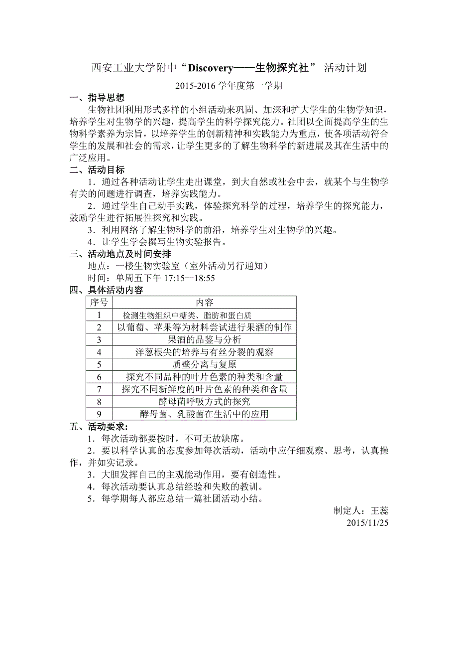 生物社团活动计划_第1页