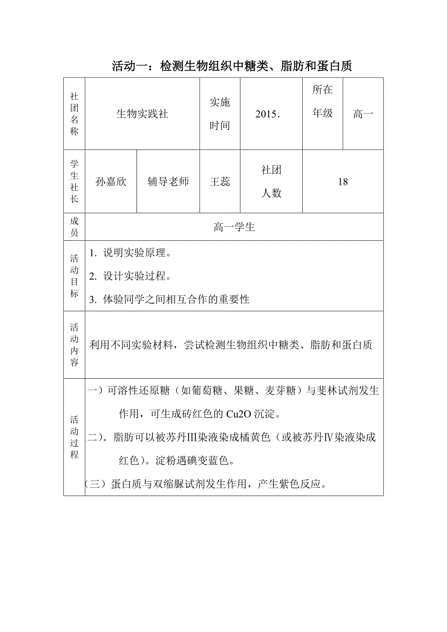 生物社团活动计划_第2页