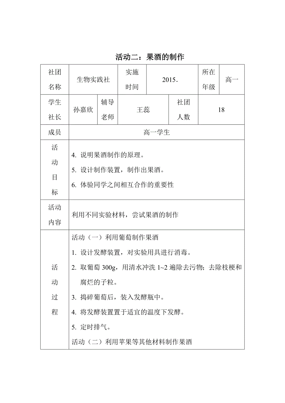 生物社团活动计划_第3页