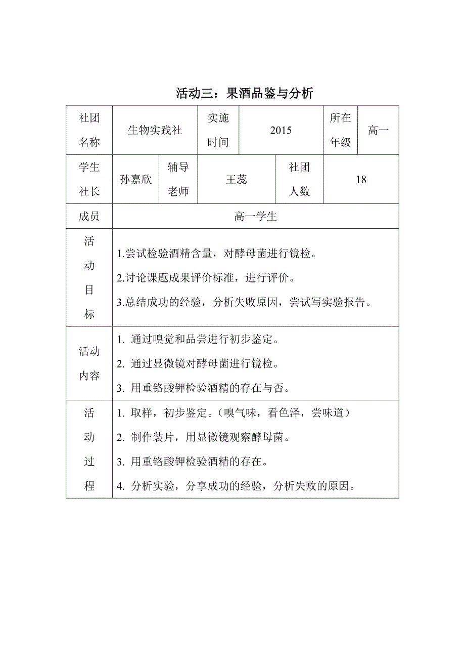 生物社团活动计划_第4页