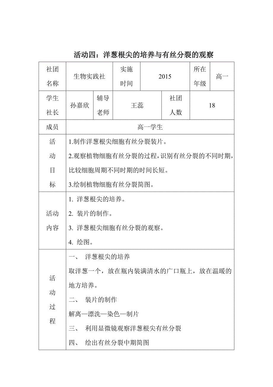 生物社团活动计划_第5页