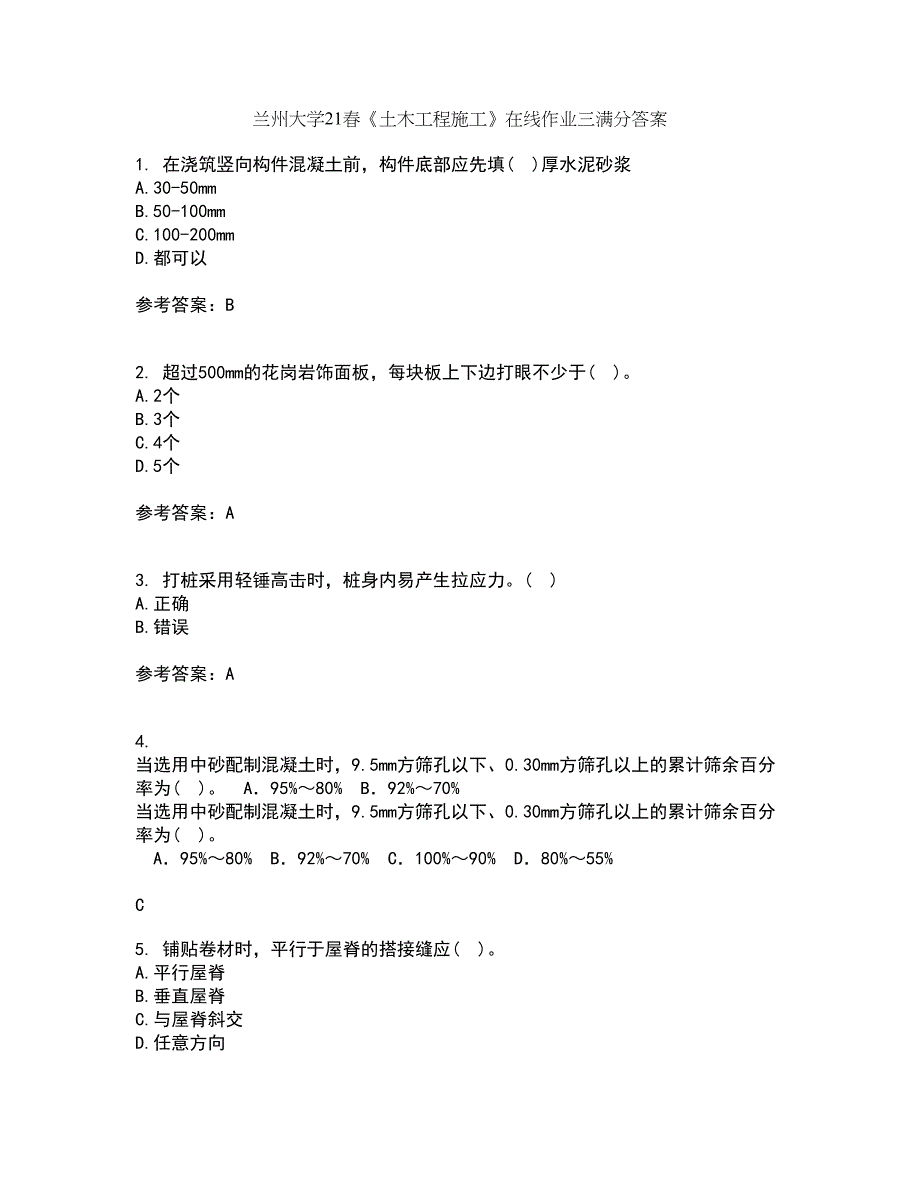 兰州大学21春《土木工程施工》在线作业三满分答案32_第1页