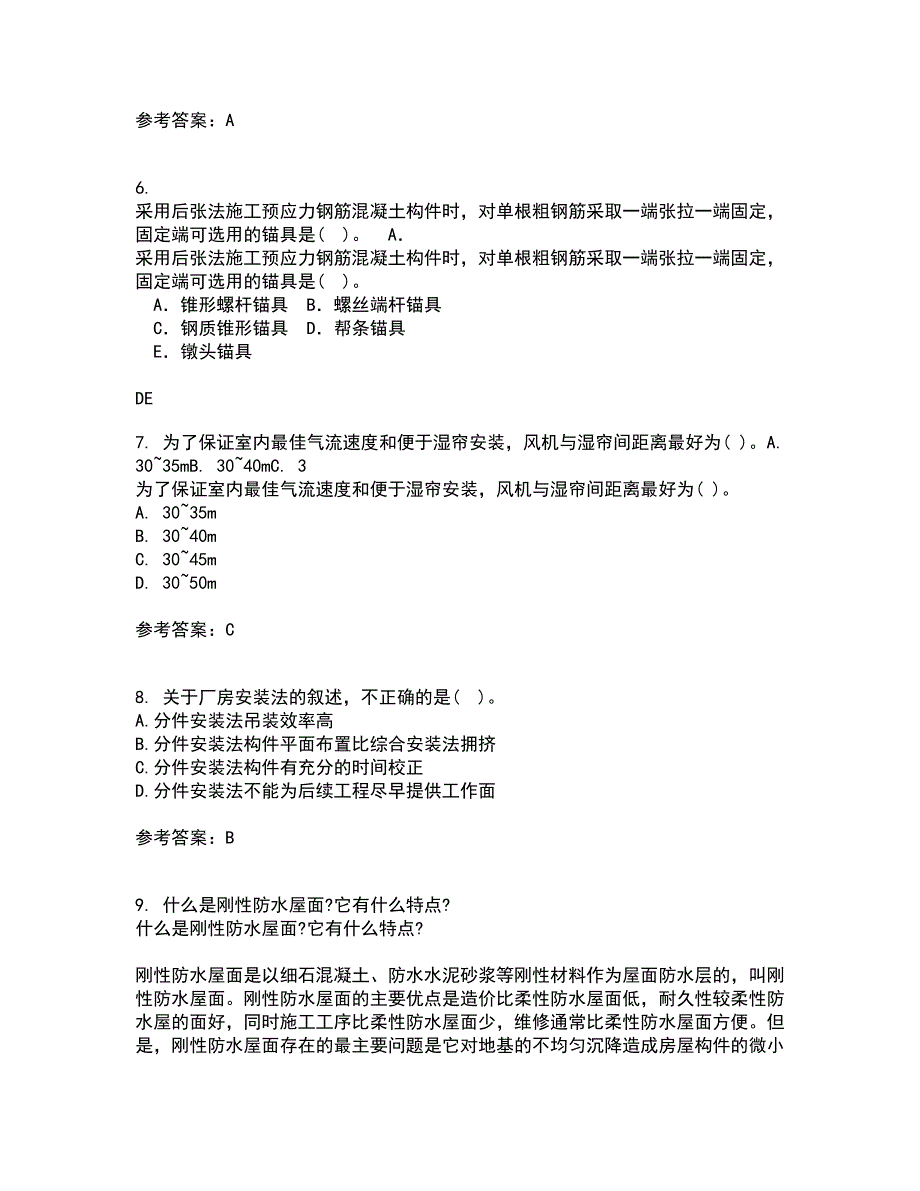 兰州大学21春《土木工程施工》在线作业三满分答案32_第2页