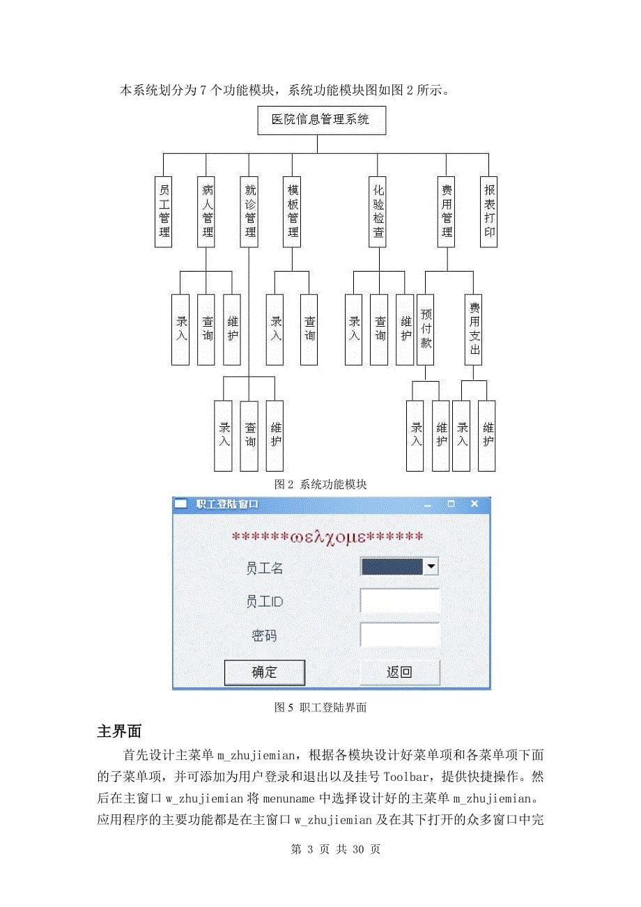 PB某小型医院信息管理系统的设计与开发87301_第5页