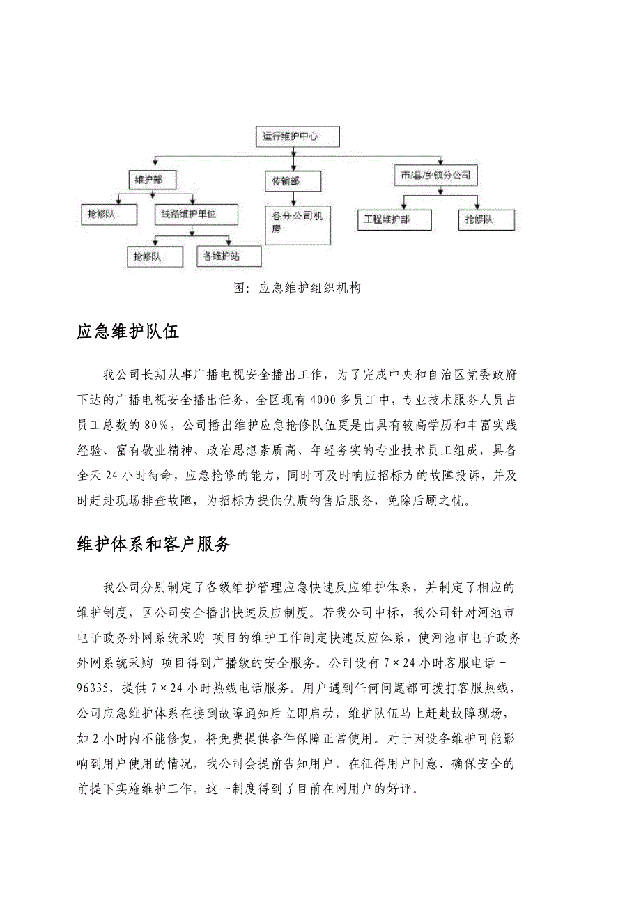 应急响应服务方案_第2页