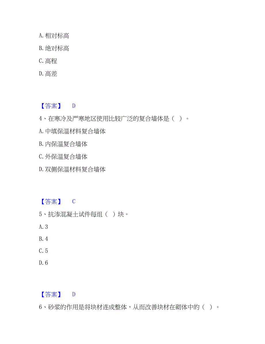 2023年施工员之土建施工基础知识能力检测试卷A卷附答案_第2页