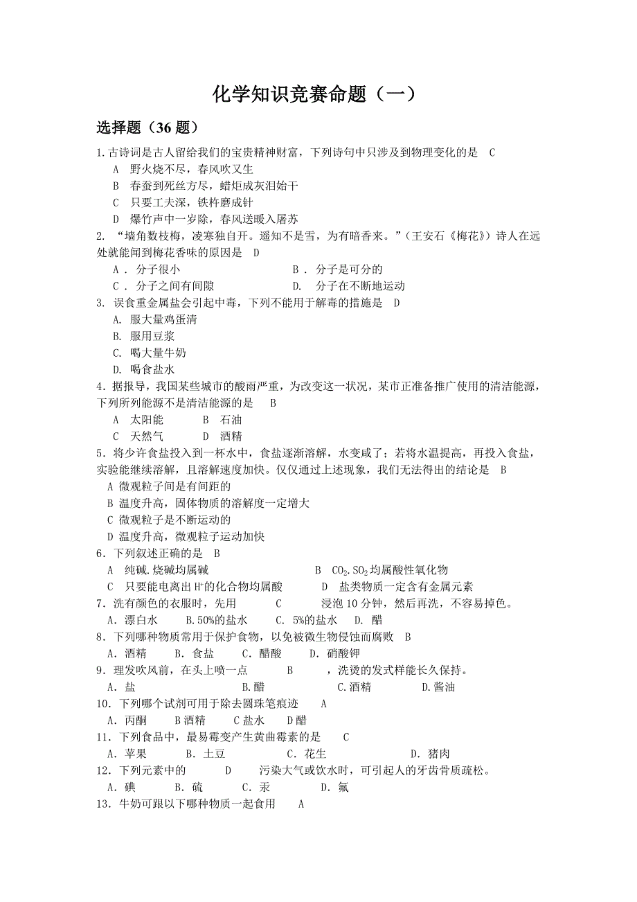 化学知识竞赛命题_第1页