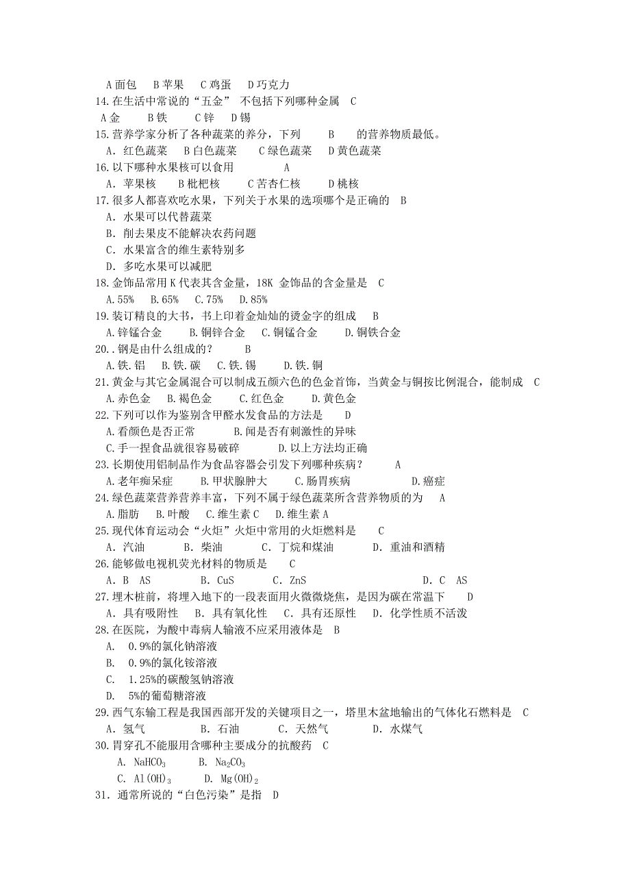 化学知识竞赛命题_第2页