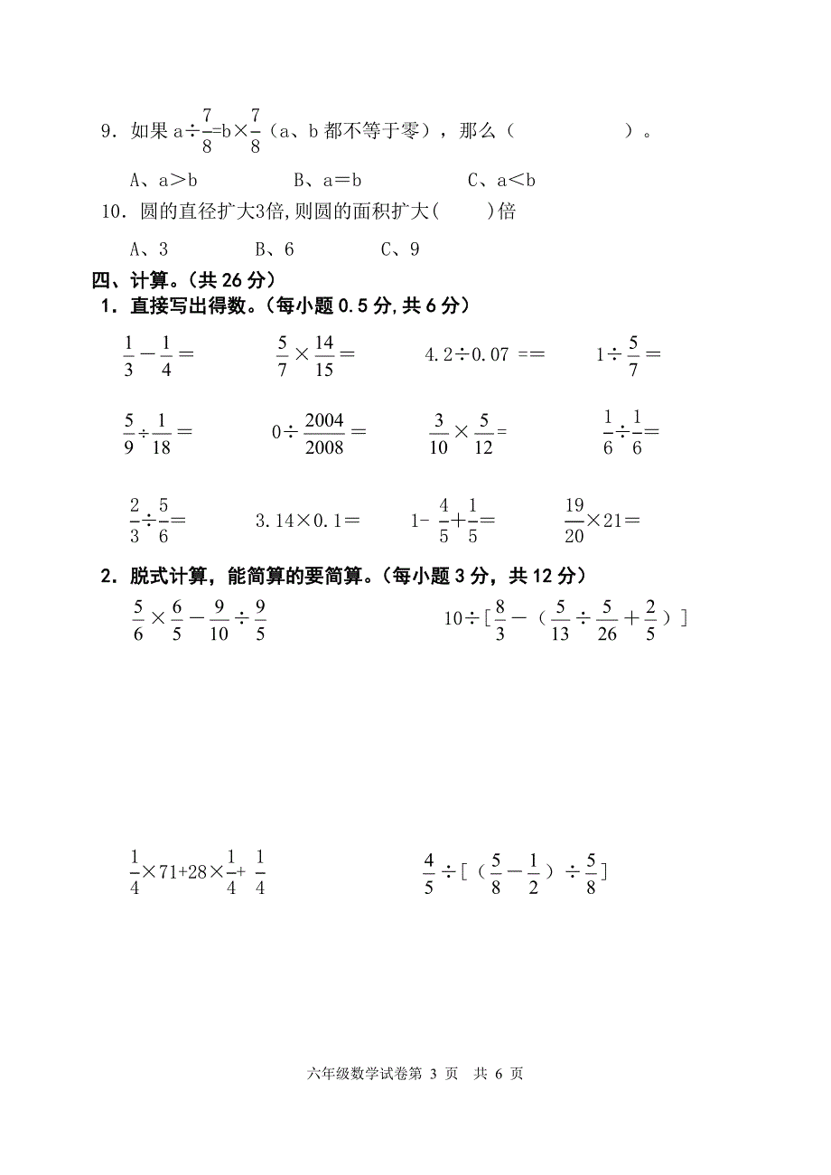 新人教版小学六年级数学毕业试题　精品_第3页