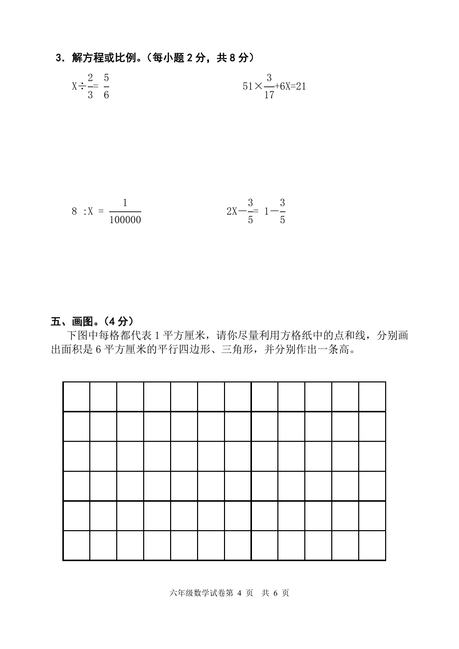 新人教版小学六年级数学毕业试题　精品_第4页