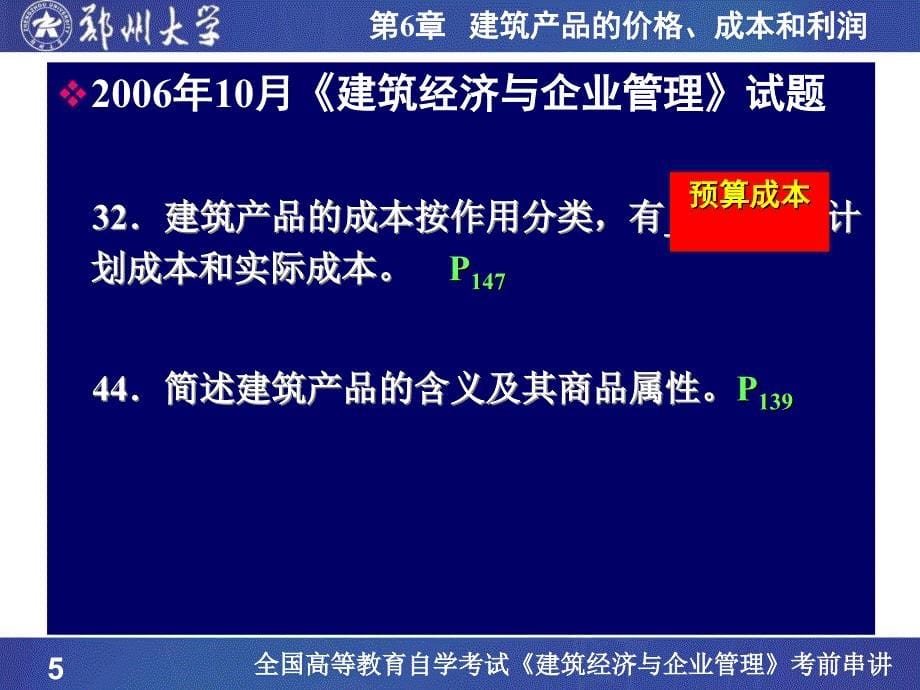 医学课件第6章建筑产品价格成本和利润_第5页