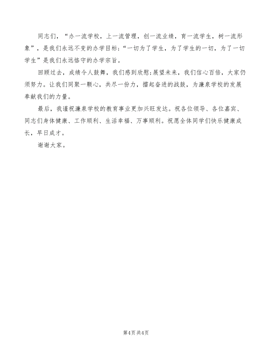 2022年学校教学楼竣工典礼发言稿_第4页