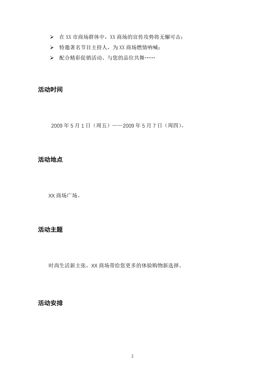 XX大型商场开业庆典策划全案1_第2页