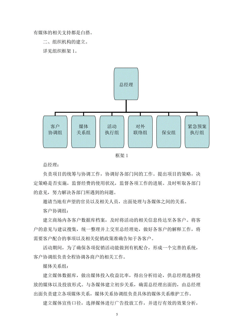 XX大型商场开业庆典策划全案1_第5页