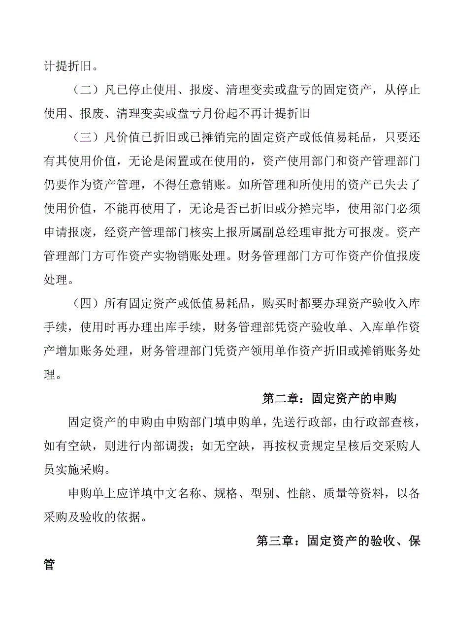 某公司固定资产全面管理_第3页