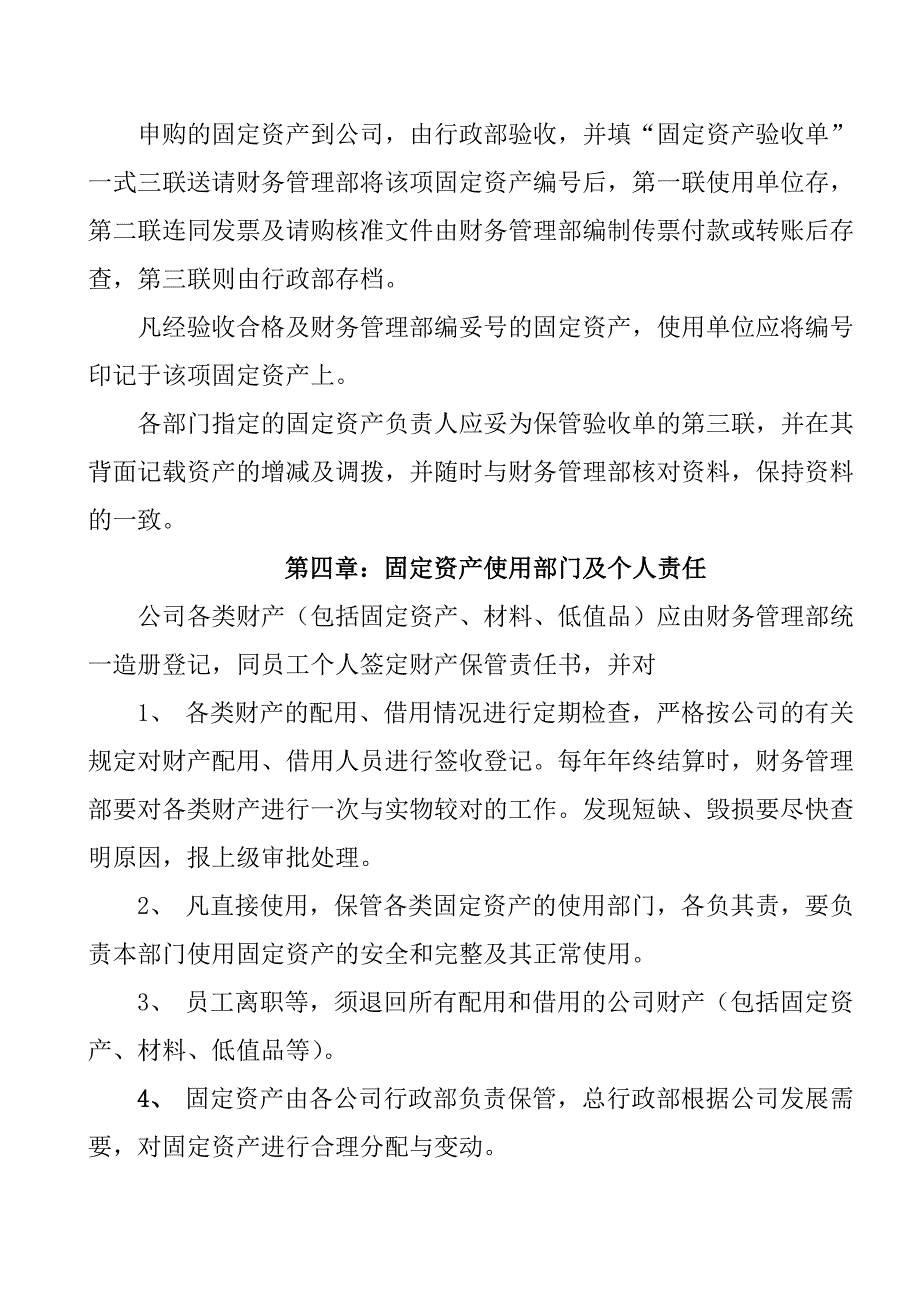 某公司固定资产全面管理_第4页