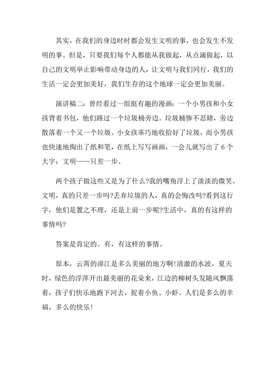 2022文明礼仪演讲稿范文6篇（精选模板）_第2页