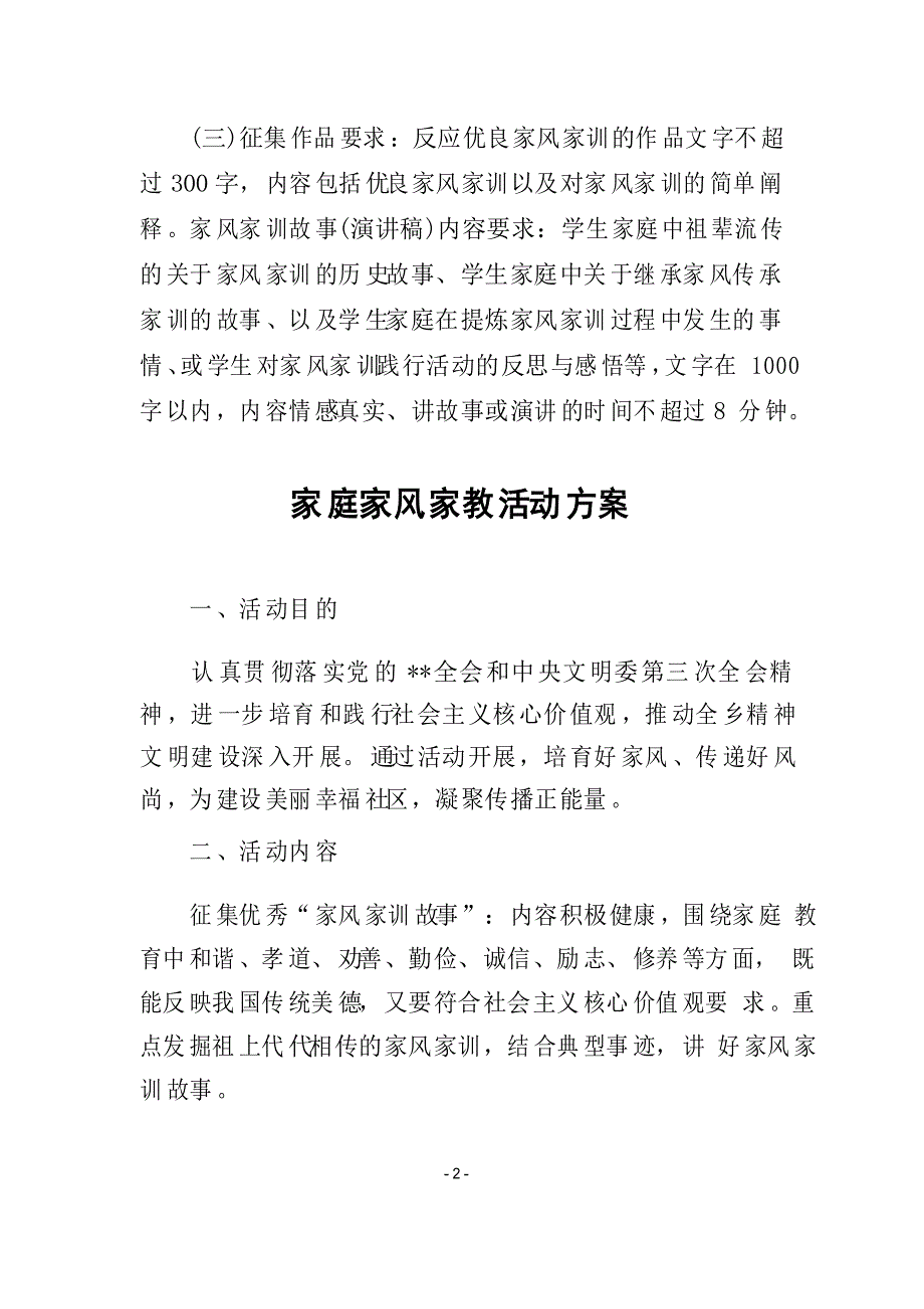 家庭家风家教活动方案_第2页