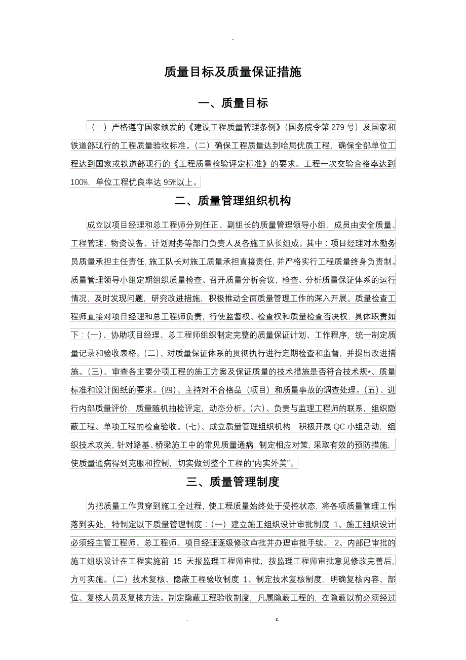 质量目标及保证措施_第1页