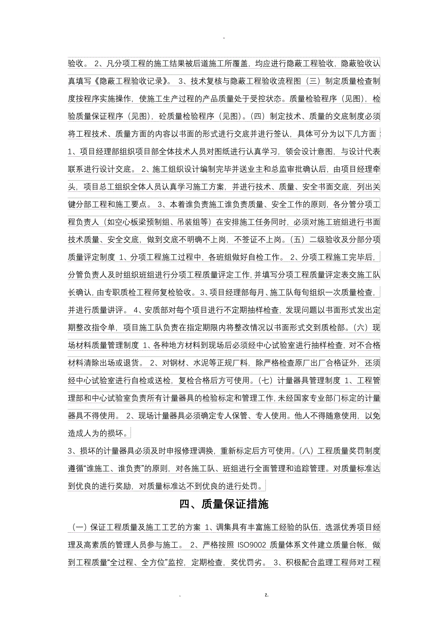 质量目标及保证措施_第2页