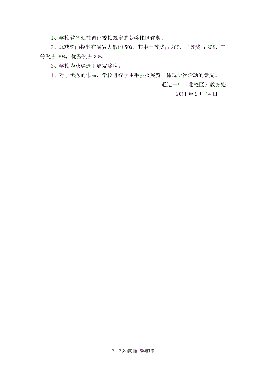 初中学生手抄报比赛方案_第2页