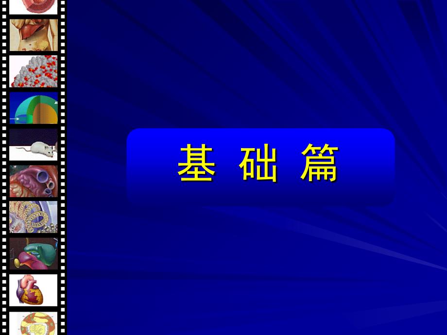 《血脂知识培训》课件_第2页