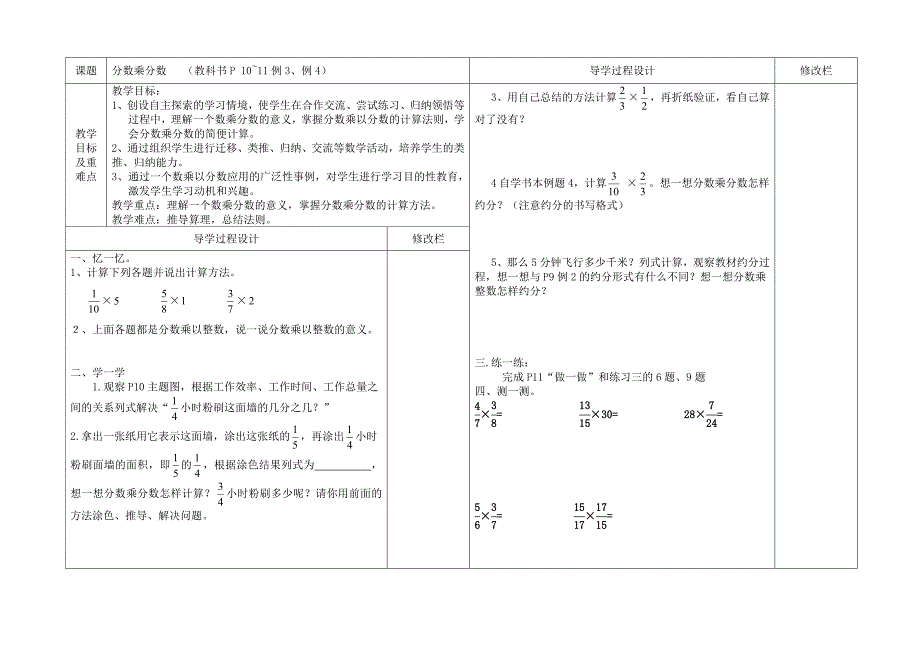 人教版六年级(上册)数学导学案_第4页