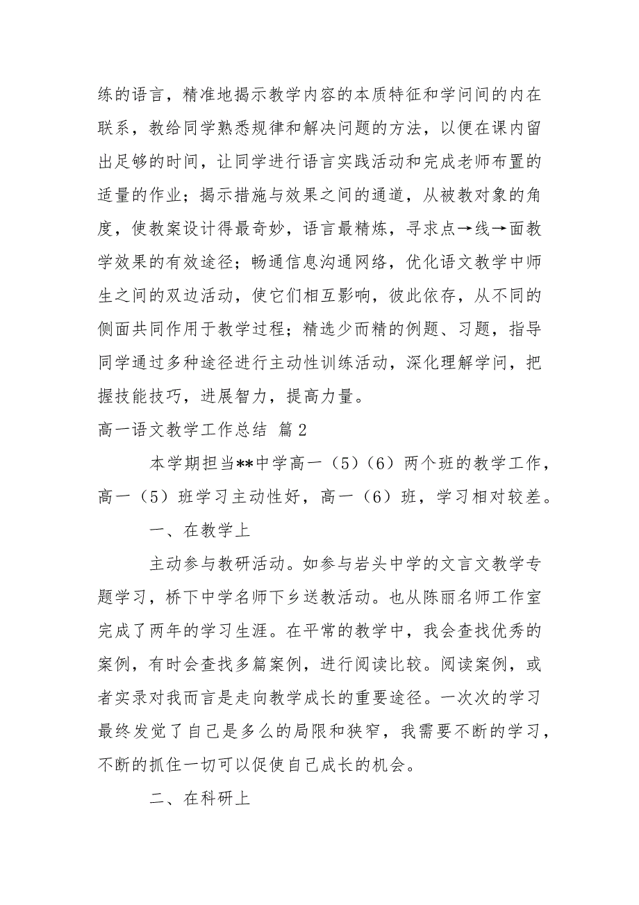 关于高一语文教学工作总结锦集7篇_第3页