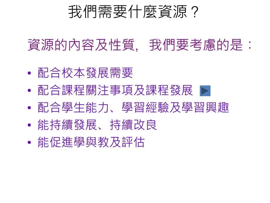 优化学与教从有效运用教学资源开始_第5页