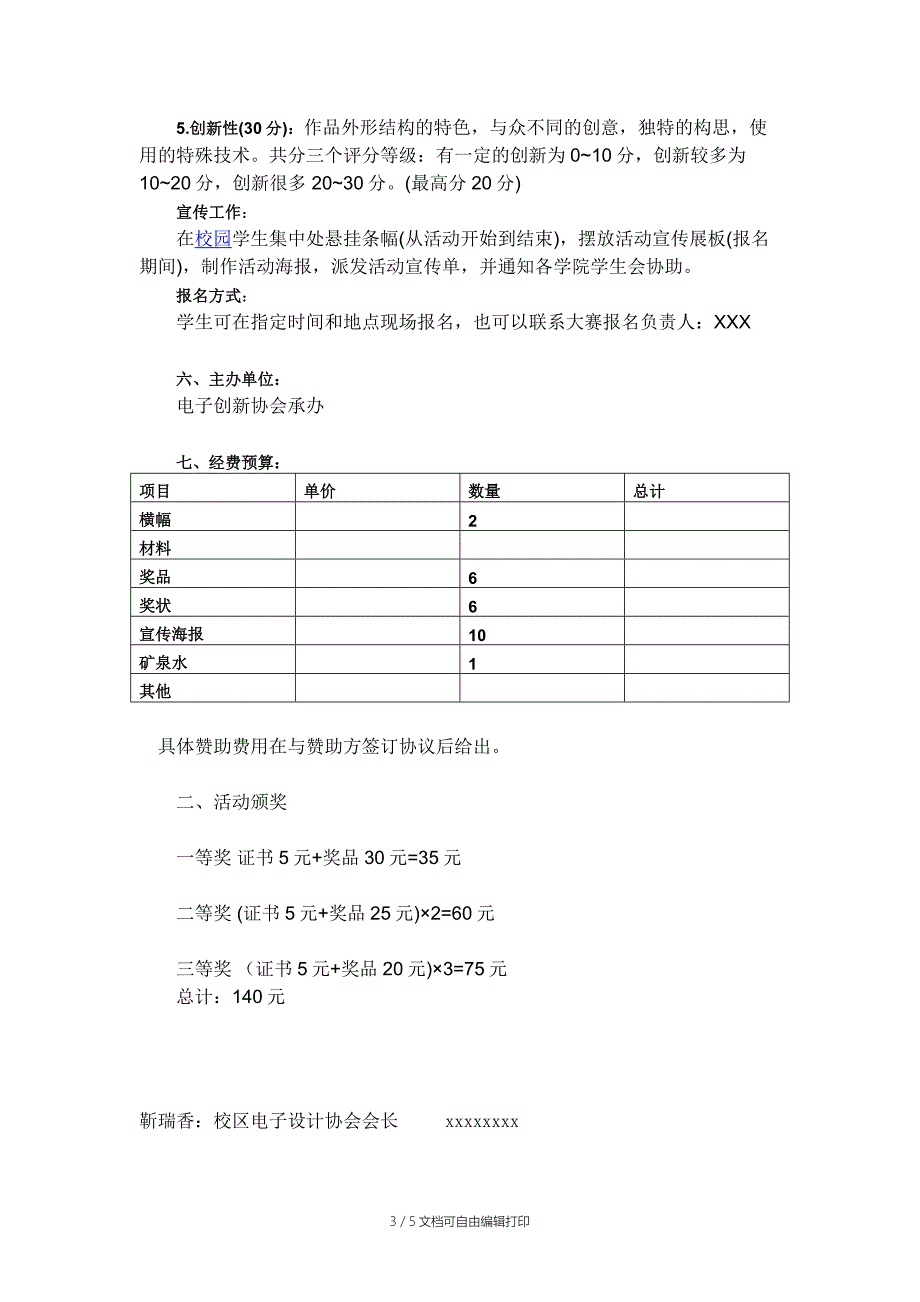 电子创新协会策划书_第3页