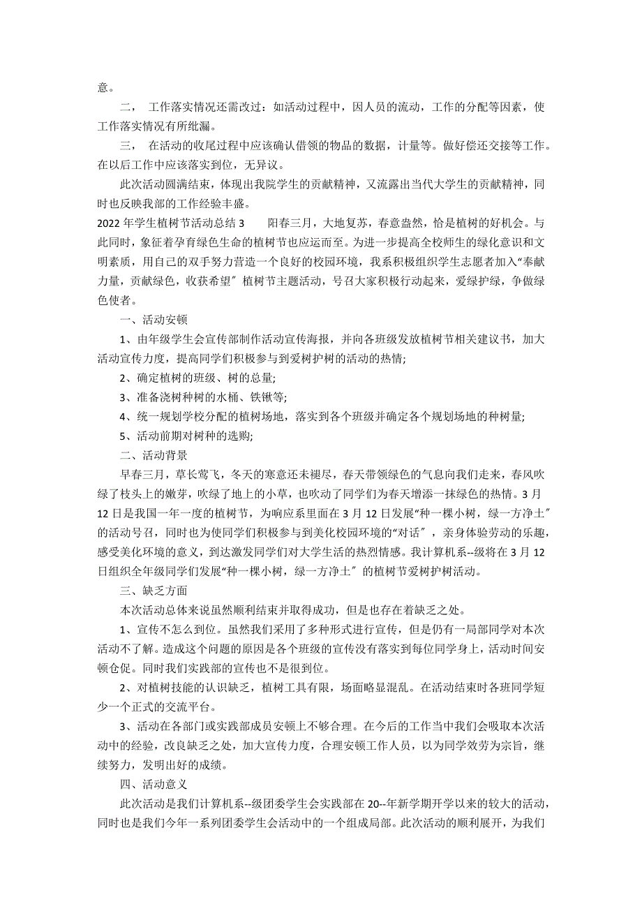 2022年学生植树节活动总结3篇(植树节到了学校开展植树活动)_第2页