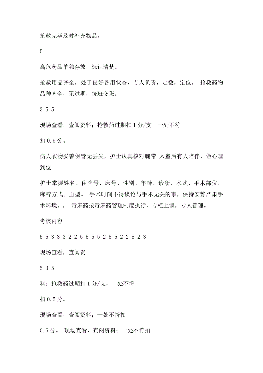 手术室护理工作质量考核_第2页