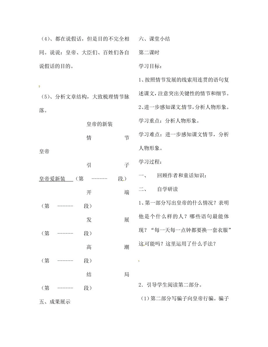 甘肃省玉门市花海中学七年级语文上册皇帝的新装无答案北师大版通用_第3页