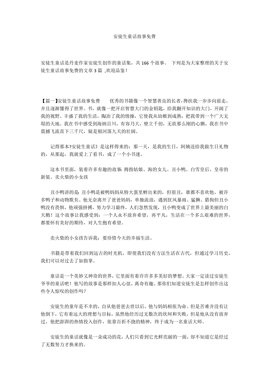 安徒生童话故事免费_第1页