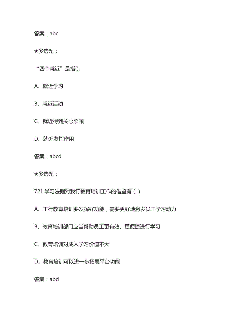 2023版人力资源初级中级题库必考点含答案_第2页